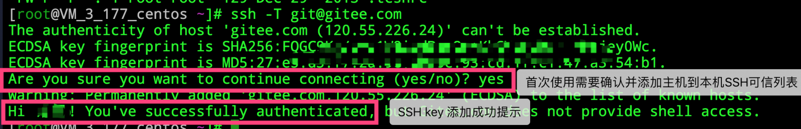 SSH添加提示