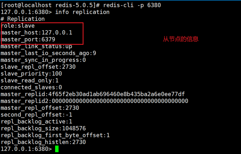 从节点信息